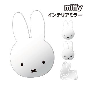 Miffy（ミッフィー） 照明 ミッフィースタンドミラー「WHITE