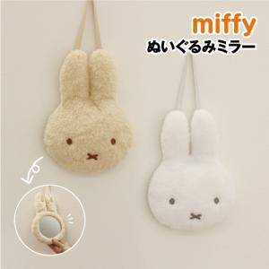 Miffy（ミッフィー） 照明 ミッフィースタンドミラー「WHITE