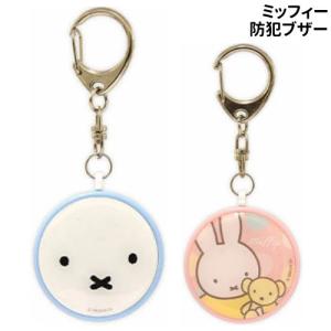 gourmandise（グルマンディーズ） ミッフィー 防犯ブザー MF-61