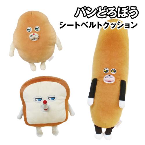 送料無料 パンどろぼう シートベルトクッション PD-552919 /パンどろぼう にせパンどろぼう...