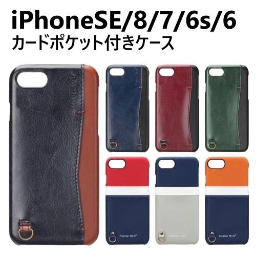 送料無料 iPhoneSE(第3世代/第2世代)/8/7/6s/6対応ポケットケース PG-17MC...