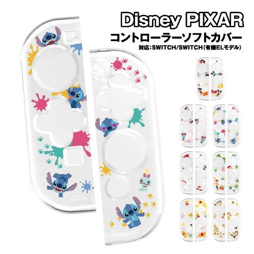 ゲーム用コントローラー ソフトカバー SWITCH(有機ELモデル)/SWITCH対応 PG-DJC...