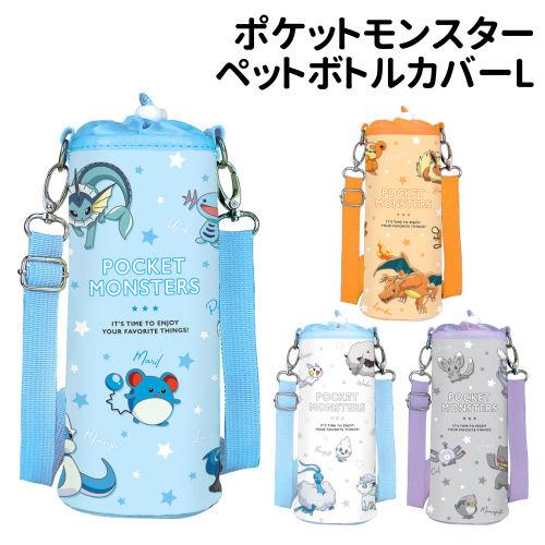 ポケットモンスター ペットボトルカバーLサイズ PM-553559 /カラーズ／ブルー オレンジ ホ...