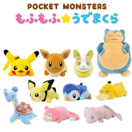 ポケットモンスター もふもふ★うでまくら