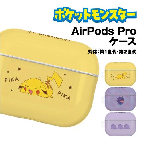 ポケットモンスター AirPods Pro(第2世代)/AirPods Pro 対応 ソフトケース ...