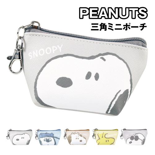 スヌーピー 三角ミニポーチ SN-554445 /スヌーピー オラフ アンディ ウッドストック ジョ...