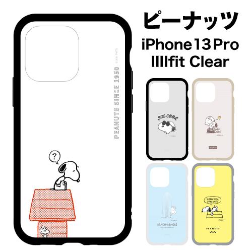 送料無料 ピーナッツ IIIIfit Clear iPhone13Pro対応ケース SNG-606