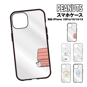 送料無料 ピーナッツ IIIIfit Clear iPhone15/14/13対応 iPhone15Pro対応耐衝撃ケース SNGG-07-8 /ドッグハウス スヌーピー きょうだい チャーリー・ブラウン