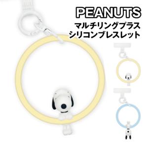 ピーナッツ マルチリングプラス シリコンブレスレット SNGG-126 / スヌーピー さかさま
