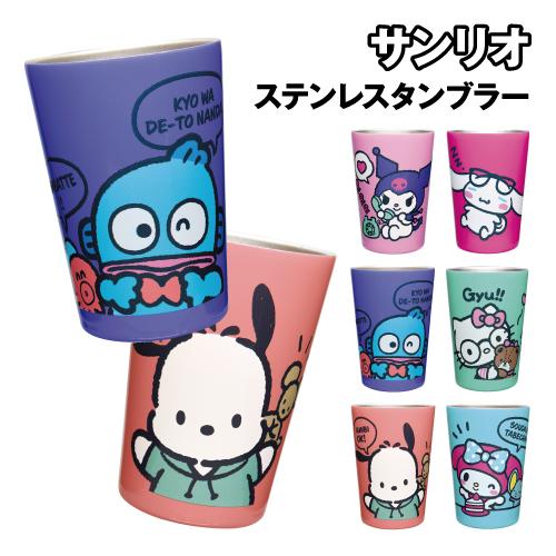 サンリオ ステンレスタンブラー SRG-2000-5 / クロミ / シナモロール / ハンギョドン...