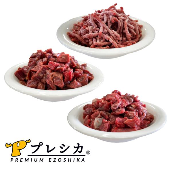 プレシカ鹿肉三昧（パラパラミンチ200g＊5 ブツ切り200g＊3 アバラブツ切り200g＊3）（ペ...