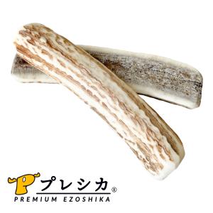 中〜大型犬用 12cm Lサイズ プレシカ 鹿の角 半割り2本セット 鹿の角 犬 おもちゃ 噛む 犬 おやつ 無添加 犬 口臭 歯磨鹿角 犬 噛む おもちゃ