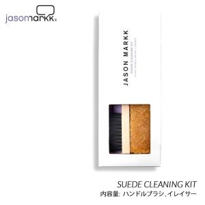 JASON MARKK SUEDE CLEANING KIT ジェイソンマーク スエード クリーニング キット ( シューケア シューズ クリーナー スウェード セット )｜precious-place