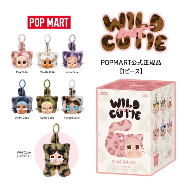 【正規品・即発送】POP MART CRYBABY Wild but Cutie ポップマート クラ...
