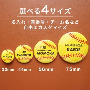 卒部 卒団記念品 ソフトボール 缶バッジ 名入...の詳細画像3