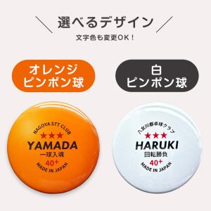 卒部 卒団記念品 卓球 ラージボール 名入れ ...の詳細画像2