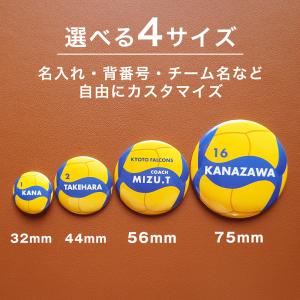 卒部 卒団記念品 バレーボール 缶バッジ 名入...の詳細画像4