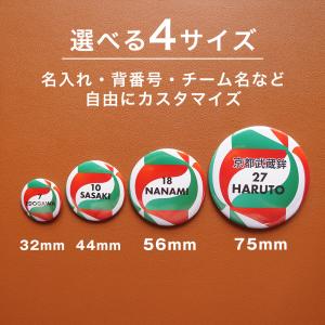 卒部 卒団記念品 バレーボール 缶バッジ 名入...の詳細画像5