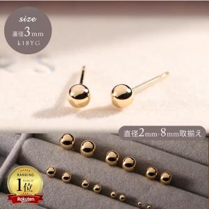 ☆感謝価格出品18金ピアス☆K18丸玉4mm丸玉ピアス/新品未使用品・送料無料* K18 4mm 4ミリ 丸玉ピアス セカンドピアス 職場 ピアス オフィス