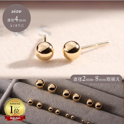 K18 4mm 4ミリ 丸玉ピアス セカンドピアス 職場 ピアス オフィスカジュアル (18金、18...