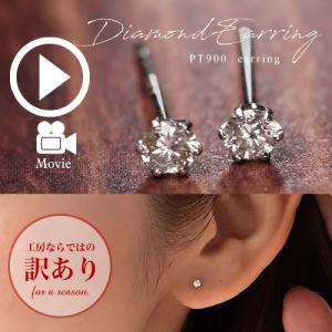 ダイヤモンド ピアス pt900 0.1ct 一粒ダイヤモンドピアス ダイヤ 