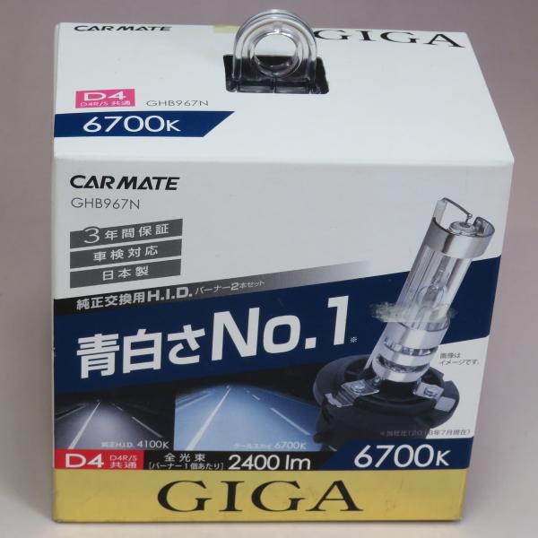 CARMATE カーメイト HID D4R D4S カーメイト GHB967N クールスカイ D4R...