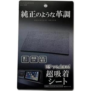 車 スマホホルダー 洗える スマホ 吸着シート 粘着シート 車載ホルダー 滑り止めマット おしゃれ  革調  運転席  車用品 アクセサリー おしゃれ  PDA045