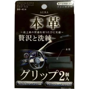 グリップカバー アシストグリップ アシスト 本革 低反発 二個入り 高級感 車 内装 パーツ 黒 ブラック カーアクセサリー 車アクセサリー 車小物 車用品 PDI414｜preciousland