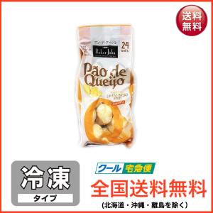コストコ 冷凍パン ポンデケージョ 24個入 チーズパン
