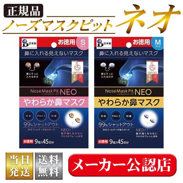 ノーズマスクピットネオ neo 花粉症対策グッズ お徳用 9個入 花粉 マスク 最強 鼻マスク ウィ...