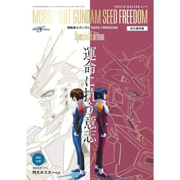 機動戦士ガンダムseed freedom キャスト