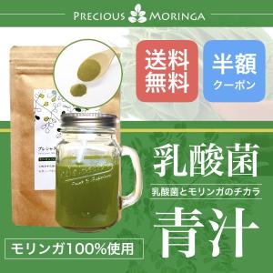 今だけ半額クーポン使用可能!送料無料!乳酸菌入青汁(国産モリ...