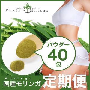 モリンガ 青汁 パウダー 乳酸菌入 定期便 100％ 無農薬 毎月40包発送｜preciousmoringa