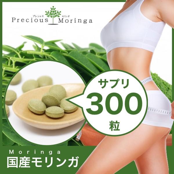 モリンガ サプリメント 安心 100％無農薬 200mg×300粒 1ヶ月分