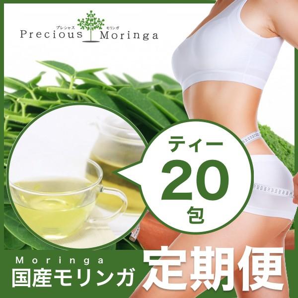 モリンガ茶 定期便 100％ 無農薬 毎月20包発送