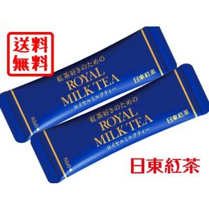 送料無料 日東紅茶 ロイヤル ミルクティー 14g x 2包 小分け お試し 食品 ポイント 消化 100 200 250 300 400 500｜preciousto