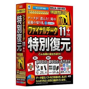 ファイナルデータ11plus 特別復元版【誤って削除やフォーマットしたファイルを簡単な操作でリカバリーするソフト】