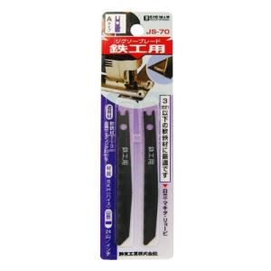 ビッグマン ジグソーブレード 鉄工用 JS-70