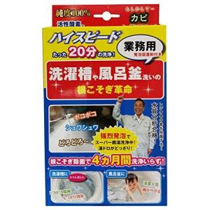 風呂釜 や 洗濯槽 洗いの 「 根こそぎ革命 」 業務用 カビ取り洗浄剤