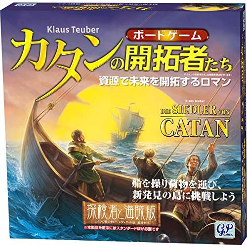 カタンの開拓者たち 探検者と海賊版 拡張版 ボードゲーム
