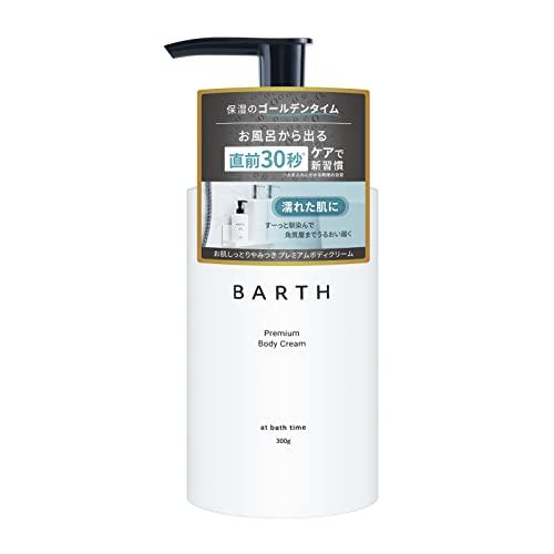 BARTH バース プレミアムボディクリーム 300g ベルガモット 保湿 メンズ ボディミルク イ...