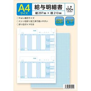 弥生 給与明細書336001対応用紙 100枚入｜precover