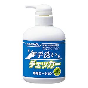 サラヤ 手洗いチェッカー用 ローション 250mL ポンプ付 41354｜precover