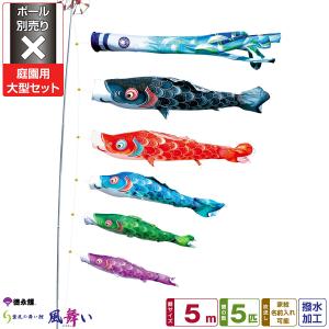 鯉のぼり 庭用 こいのぼり 徳永鯉のぼり 錦龍 5m 7点セット 庭園 大型