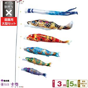 鯉のぼり 庭用 こいのぼり 徳永鯉のぼり 京錦 ...の商品画像