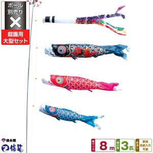 鯉のぼり 庭用 こいのぼり 徳永鯉のぼり 錦龍 ...の商品画像