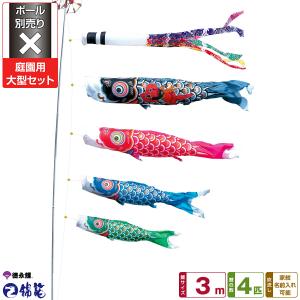 鯉のぼり 庭用 こいのぼり 徳永鯉のぼり 錦龍 ...の商品画像