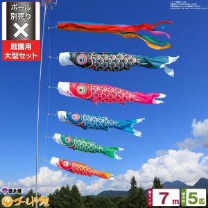 鯉のぼり 庭用 こいのぼり 徳永鯉のぼり ゴールド鯉 4m 8点セット 庭園
