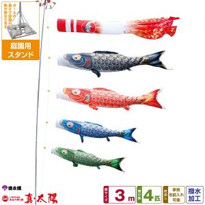 徳永鯉のぼり 真太陽 2m 6点セット 庭園用スタンドセット 2022年初節句