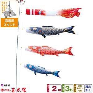 鯉のぼり 庭用 こいのぼり 徳永鯉のぼり 千寿 2m 6点セット ポール付属